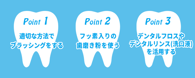 セルフメンテナンスのポイント